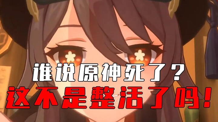 ——Who says Genshin Impact is dead? Isn’t this just another hilarious prank!