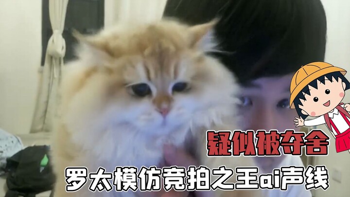 Rumor has it that Madam Luo’s body has been possessed by an AI, and she’s imitating an AI voice whil