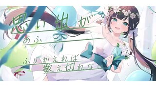 ハルカ / YOASOBI【Covered by Kotoha】