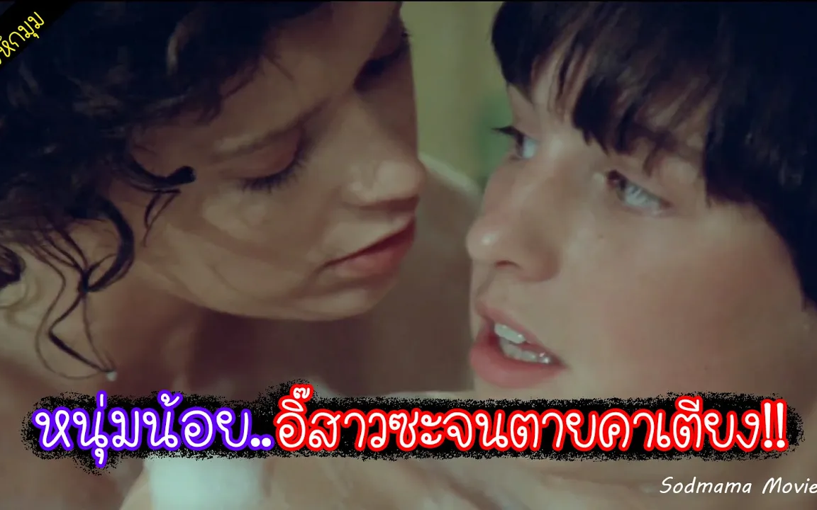 หนุ่มน้อยอิ๊กับแม่บ้านจนเธอต้องแกล้งตาย!! (หนังเก่าในปี1981) - BiliBili