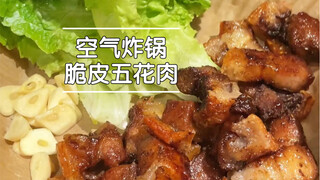 空气炸锅脆皮五花肉整一个