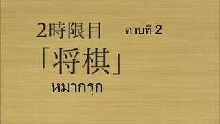Tonari no Seki-kun ตอนที่ 2 ซับไทย