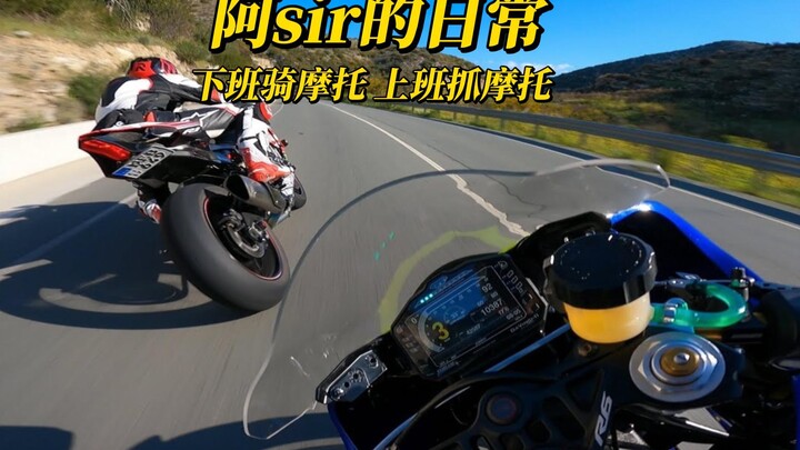 阿sir的日常 休假了休假了 休假当老六去