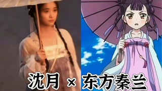 沈月进组｜狐妖小红娘竹业篇｜沈月× 东方秦兰 来了～