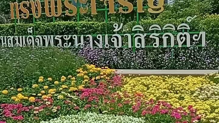 สวนสิริกิตฯ