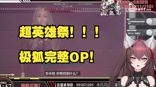 氿氿听超英雄祭极狐完整OP！！【假面骑士reaction】