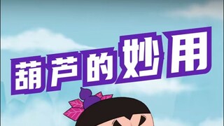 葫芦兄弟之葫芦娃头上的葫芦到底是干什么用的？