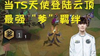 Apa yang akan terjadi ketika malaikat milik theshy muncul di Cloudtop? Koneksi "ayah" terkuat hadir,