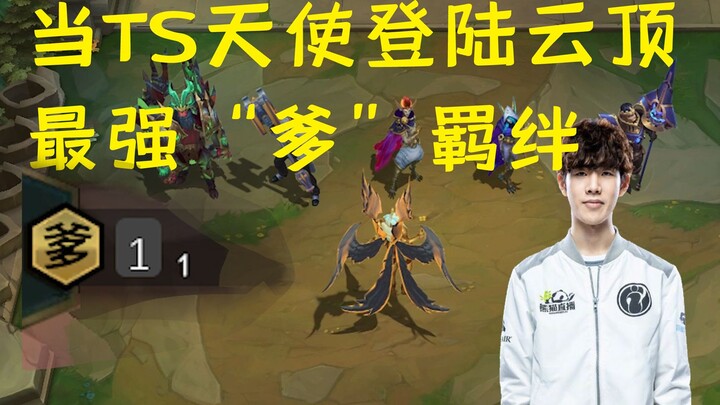 Apa yang akan terjadi ketika malaikat milik theshy muncul di Cloudtop? Koneksi "ayah" terkuat hadir,