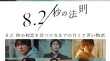 🇯🇵8.2. SECOND RULE ENG 5 ENG SUB FINALE(2022 LGBTQ)