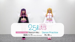 تلفزيون アニメ『إغراء الأبعاد 2.5』エンディングテマ『شاهدني』ダンスرسوم متحركة ｜えいri وشينوزاكي يوكي