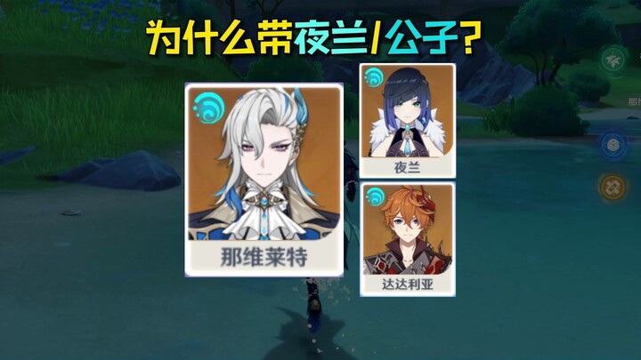 ทำไมบางทีนาวิเล็ตถึงพกเยี่ยนหลันหรือกงจื่อไปด้วย?