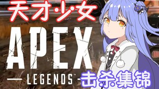 【阿梓/高燃混剪】16岁天才美少女派派击杀集锦！