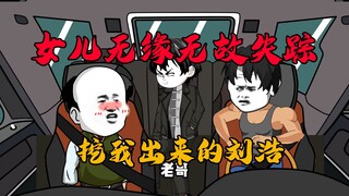 再次相遇浩哥，竟没想到会是这种方式？