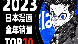 [Ranking] 2023 Japanese comics annual sales TOP10