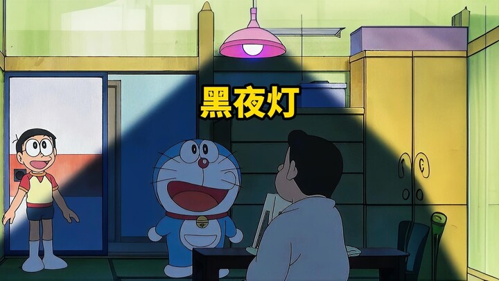 打开黑夜灯周围就会变成夜晚