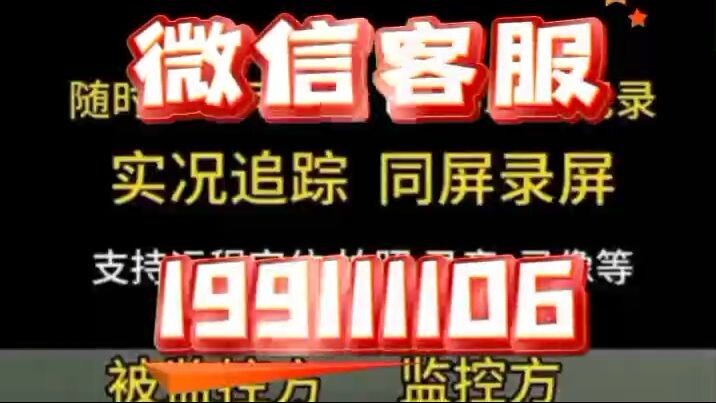 如何用手机进行远程监控?(对方手机一直关机还能查询)