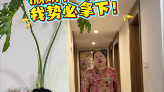 撒娇？我已经学会！这个家没了我可怎么办！#撒娇#狐媚子 #夫妻相处之道