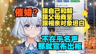 瞳姐教你被催婚了怎么办 坏了这个真的有用【星瞳】