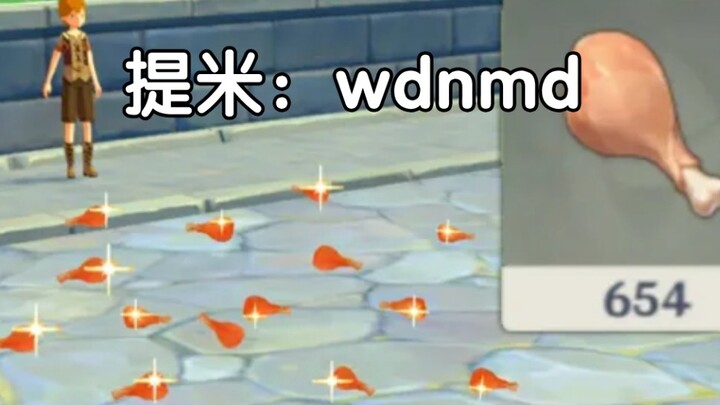 [原神](熟肉)如何一次鲨掉提米的所有鸽子