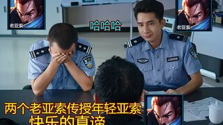 【美人鱼名场面】两个老亚索传授年轻亚索快乐真谛：两耳不闻窗外事，一心只想往前E！