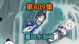 《武动乾坤》第409集|林动重回东玄域！