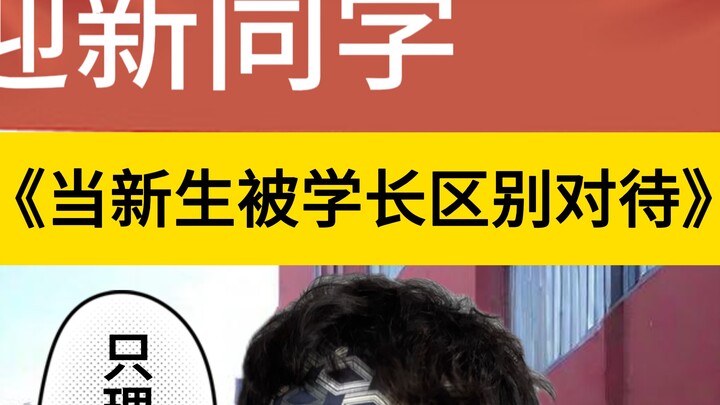 Ketika Mahasiswa Baru Diperlakukan Berbeda oleh Senior