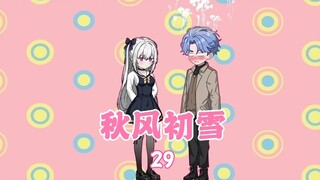 （第29集）高冷校花和恋爱萌新的感情再度升温