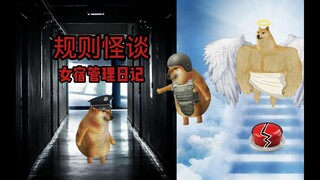 规则怪谈之女宿管理日记