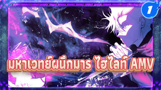 ถ้าไม่มันส์ ไม่เรียกว่ามหาเวทย์ผนึกมาร!!! 
(เวอร์ชั่นรีเมค)_1