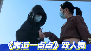 再靠近一点点 让我们牵手 和娘子营业啦