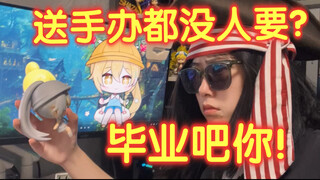 哈哈！不会有人送手办都没人上舰吧！早点毕业吧哈哈😄