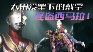 《戴拿奥特曼》剧情解析：编剧太田爱笔下的又一神回单元集，消失的镇子