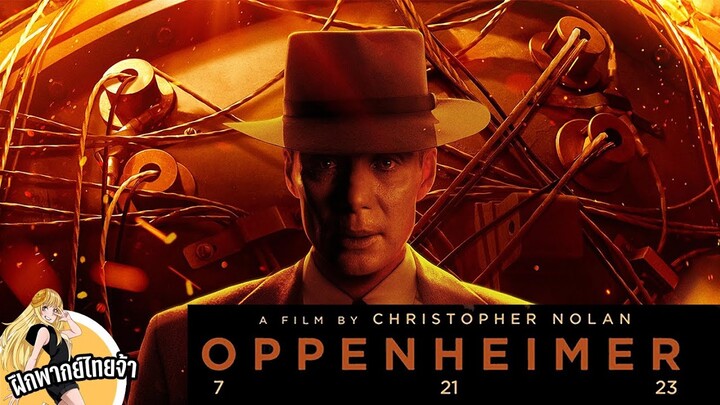 Oppenheimer Official Trailer 2 [ไข่เจียวDudding ฝึกพากย์ไทย]