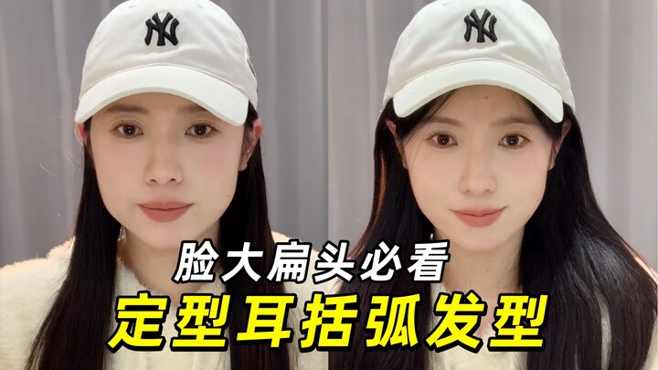 Hat & Ear Clip Styling Hack: Instantly Slim Your Face & Double Your Hair Volume—So Clever!