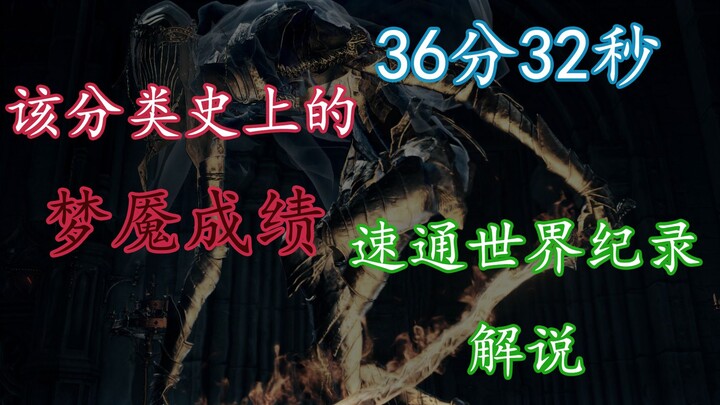 【Komplek Speedrun Dark Souls III】 Salah satu speedrun terbaik dalam sejarah komunitas Dark Souls III