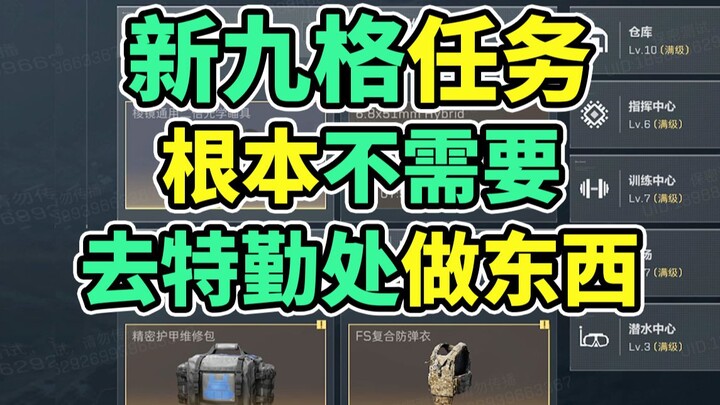 يمكن تخطي المهمة الجديدة لوحدة العمليات الخاصة 3x3! لا داعي لتحضير العناصر مسبقًا! [عملية دلتا]