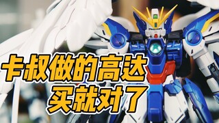卡版高达买就对了！MG飞翼零式高达改ver.ka【才不是玩具呢】