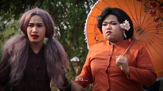 นิทานตลก ตอน ตามใจผัว