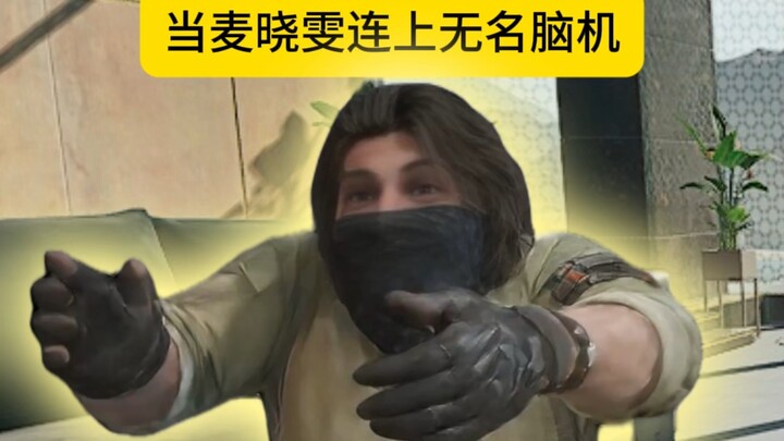 เมื่อไม่เสี่ยวเหวินเชื่อมต่อกับสมองเครื่องไร้ชื่อ