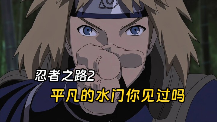 木叶十二强全部人的性格转变，连水门都变得平凡