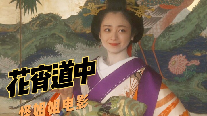 A courtesan falls in love with a rake, only to be humiliated in front of her beloved—unrequited love