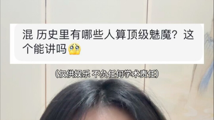 Who Are the Top-Layer Succubi in History?