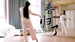 【Dongxi】Spring is back❀Practice Room❀She is back