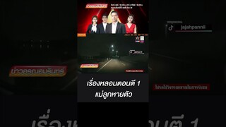 เรื่องหลอนตอนตี 1 เห็นคนยืนข้างทาง มองกระจกหลังอีกทีไม่เจอแล้ว!