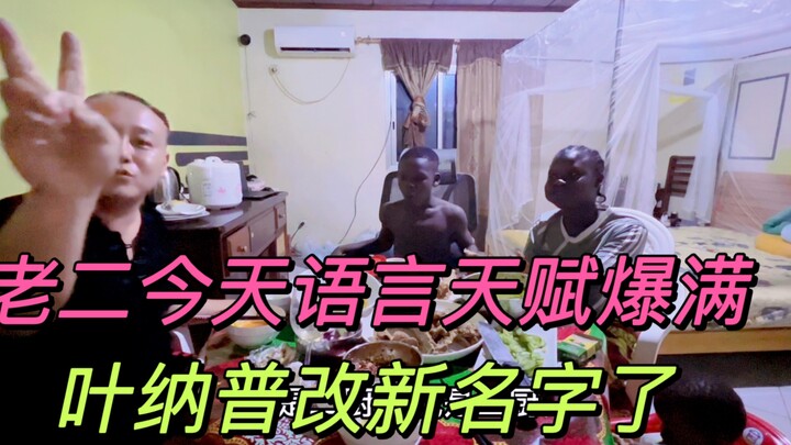 เย่หนานผูเปลี่ยนชื่อใหม่แล้ว ได้กินข้าวกับพี่เฟยและเด็กๆ อบอุ่นสุดๆ วันนี้ลูกคนที่สองฉายแววความสามาร