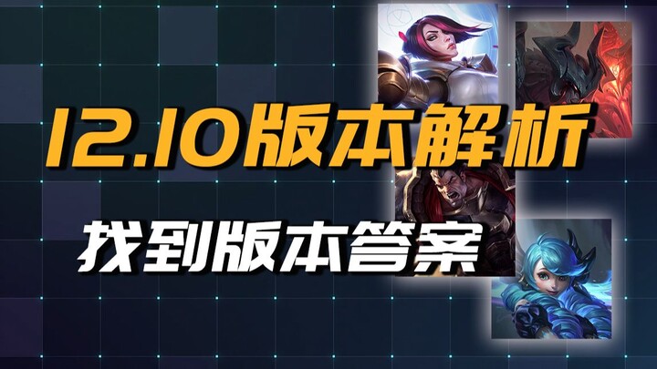 Patch 12.10 Deep Dive: Gwen Benefits, AD Build Gains Popularity, and Malzahar’s Lifesteal Isn’t That