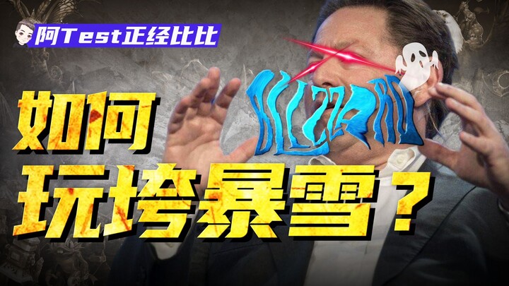 260 triệu USD không muốn “ngồi mát ăn bát vàng”! Blizzard có phải tự nguyện không? 【A Test so sánh n