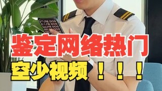 Don’t be fooled by those fake flight attendants and fake pilots