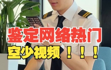 Don’t be fooled by those fake flight attendants and fake pilots